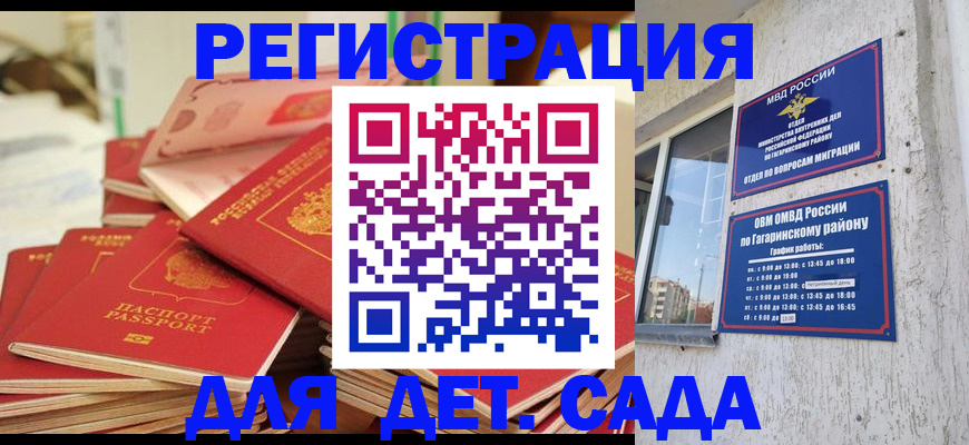 регистрация для дет. сада в Балабаново