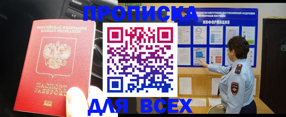 прописка для школы в Балабаново